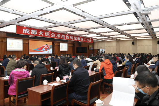 桌面推演+视频连线！成都大运会示范性场馆接受“检阅”