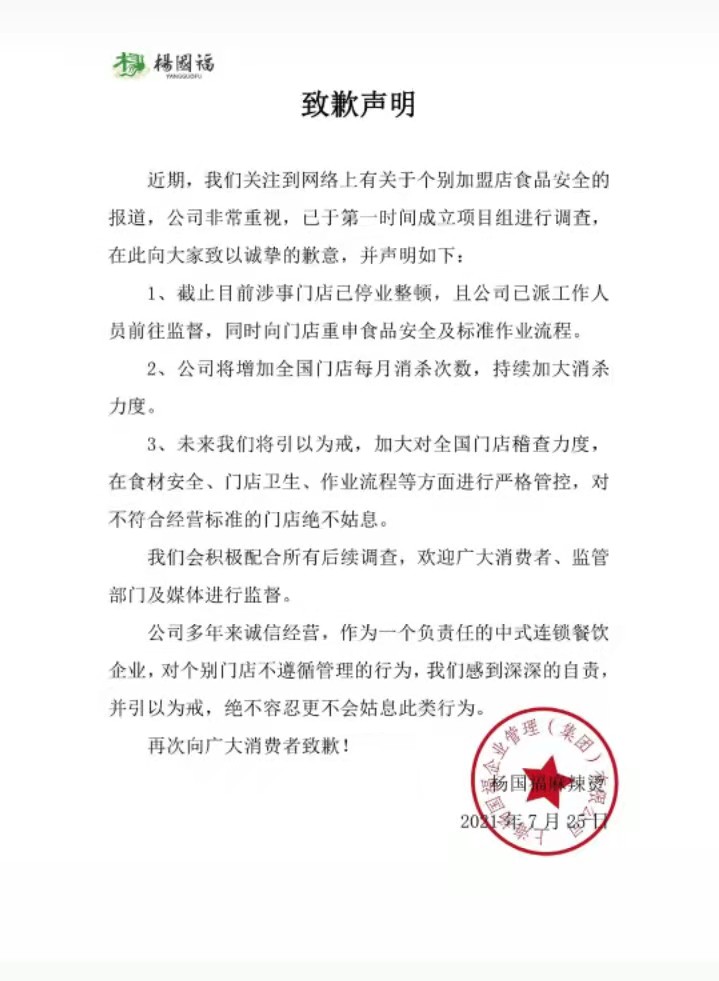 杨国福麻辣烫火速道歉，消费者：看过曝光视频再也不上你家吃了