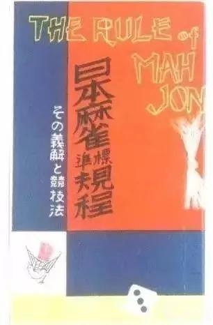 日本人发明的“麻将键盘”火爆网络？日本人有多爱麻将