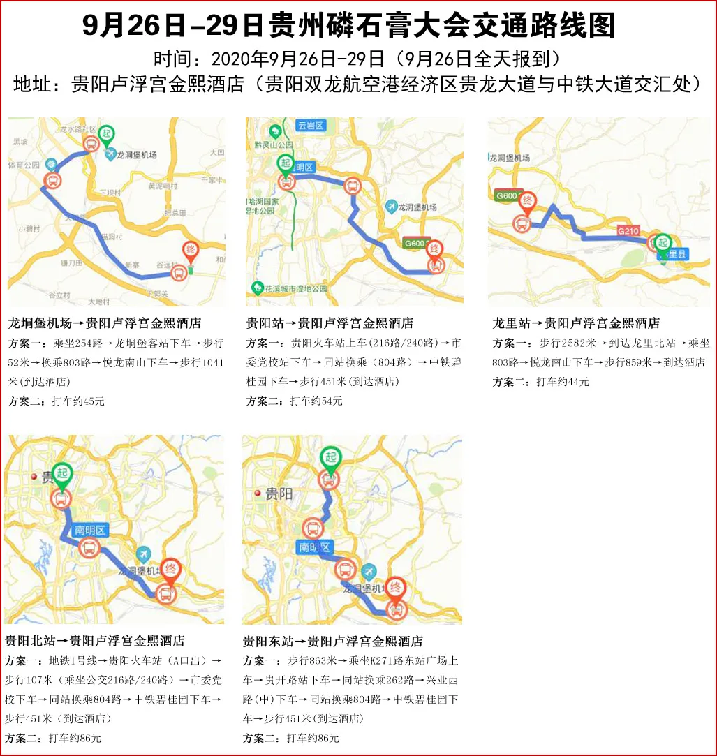 「最新」全国磷石膏产业综合利用技术交流大会暨上下游产品对接会