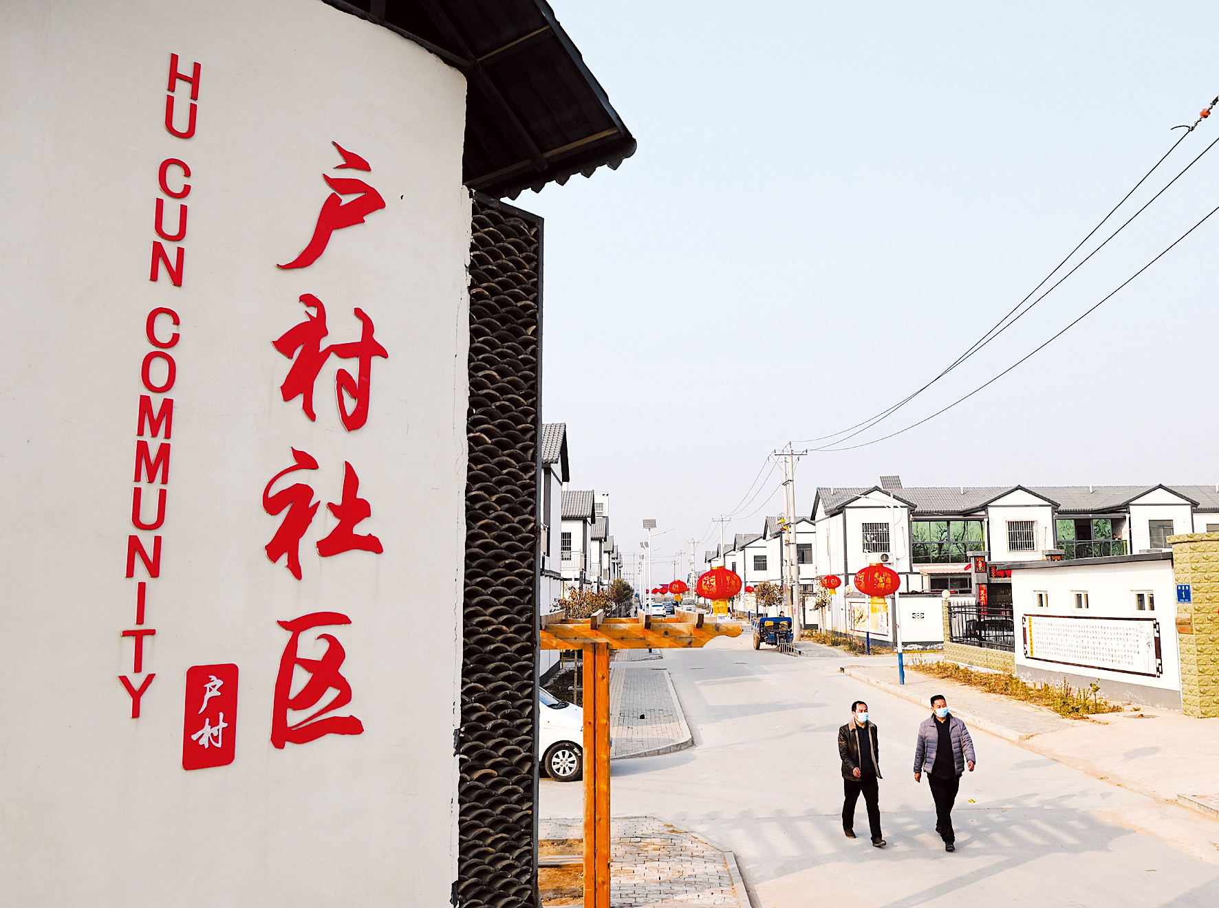 “搬遷村”搬“進”新生活