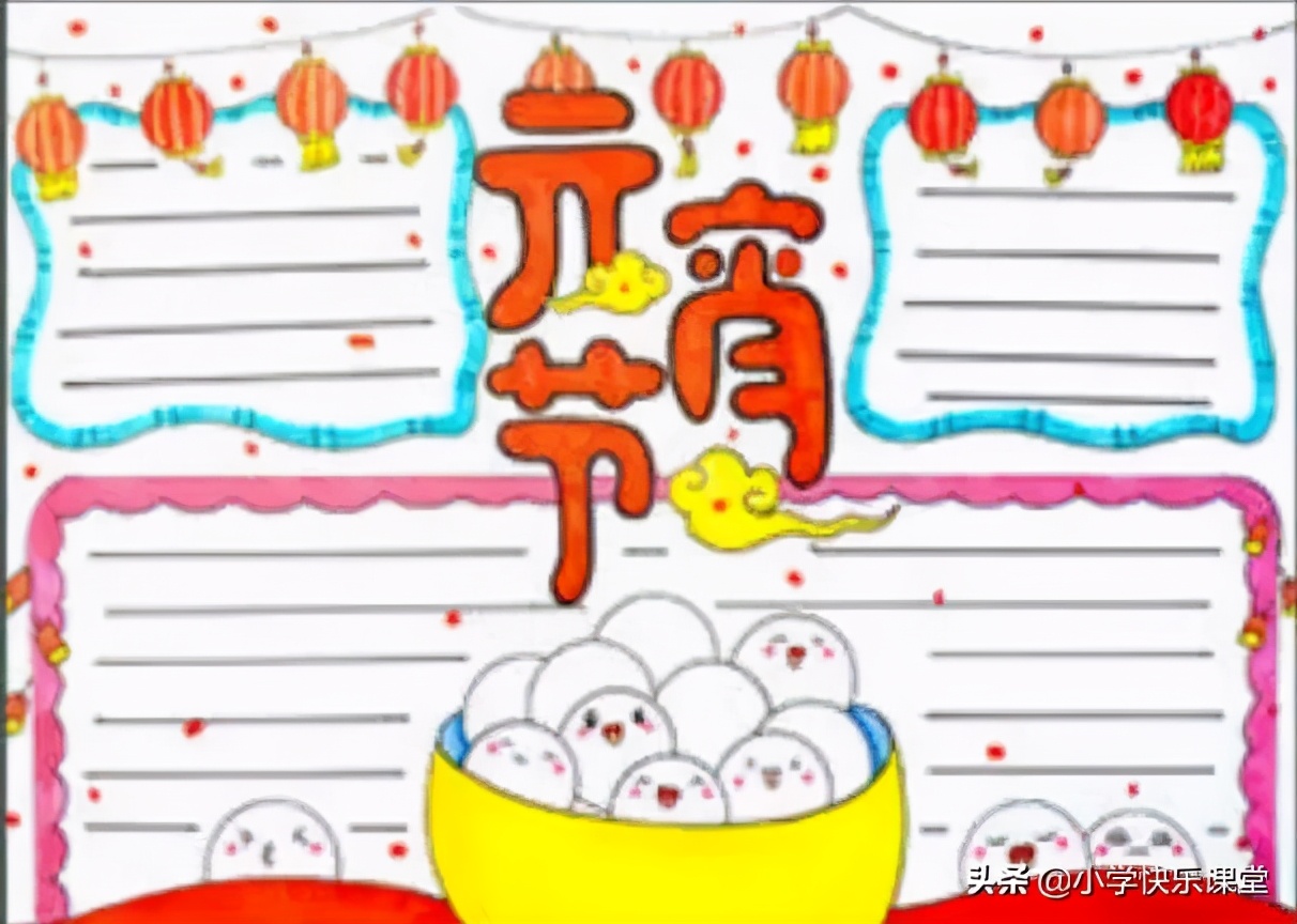 好词|关于元宵节的好词、好句、好诗、好段、好文、谜语、手抄报