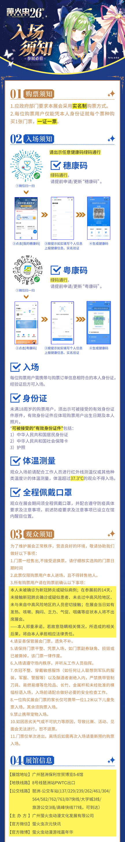 萤火虫动漫游戏嘉年华五一漫展全情报公开啦