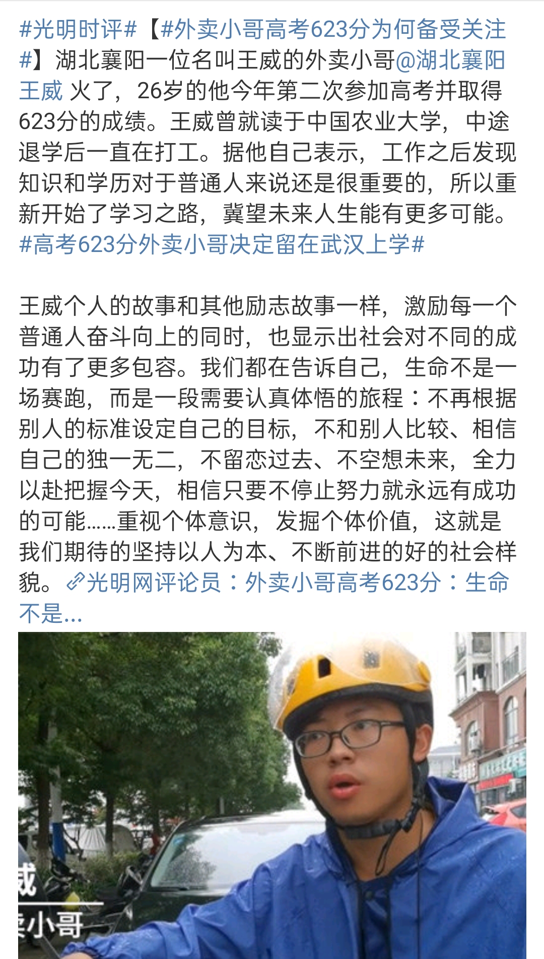 外卖小哥623分受<p style=