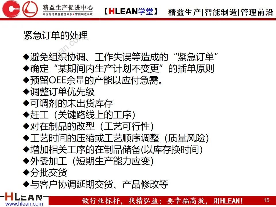 「精益学堂」敏捷生产计划与排程管理（下篇）