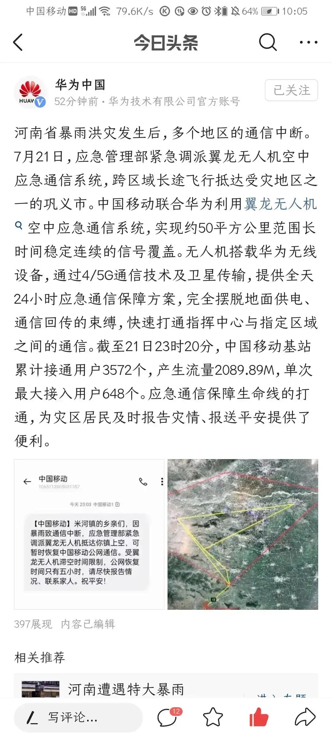河南水灾，让华为的实力藏都藏不住
