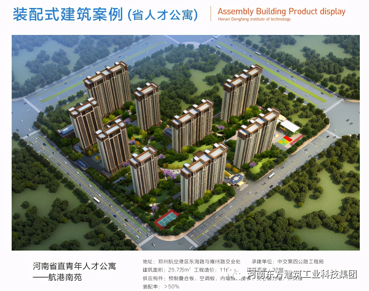 東方建科榮獲“2020年度河南省建設行業(yè)十佳企業(yè)、十大人物”稱(chēng)號