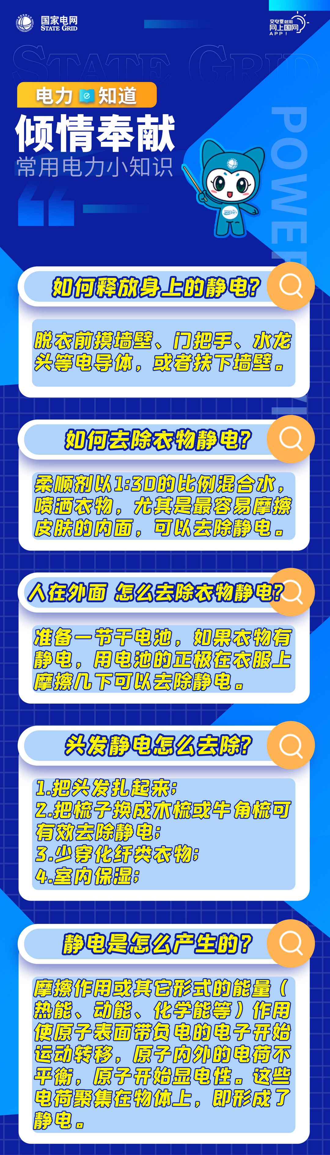 「电力e知道」100条常用电力小知识（31~60）