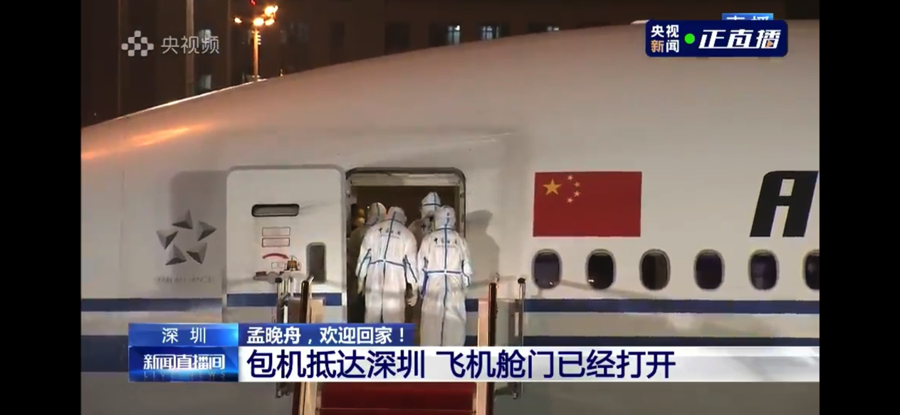 孟晚舟于25日晚抵达深圳！1028个煎熬日夜，终回祖国怀抱