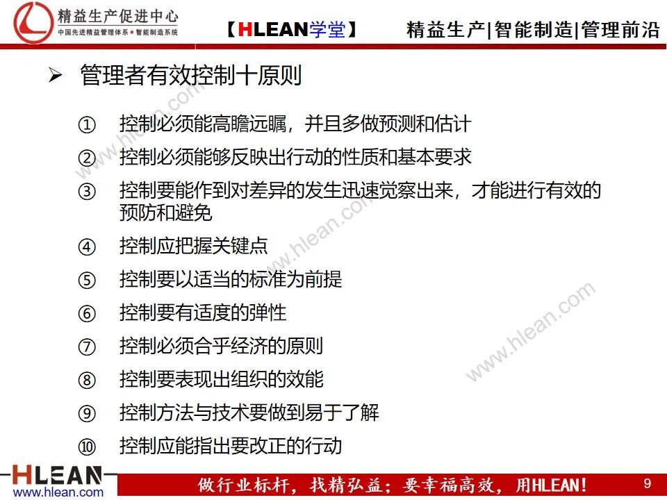 「精益学堂」目标管理与工作计划制定（下篇）