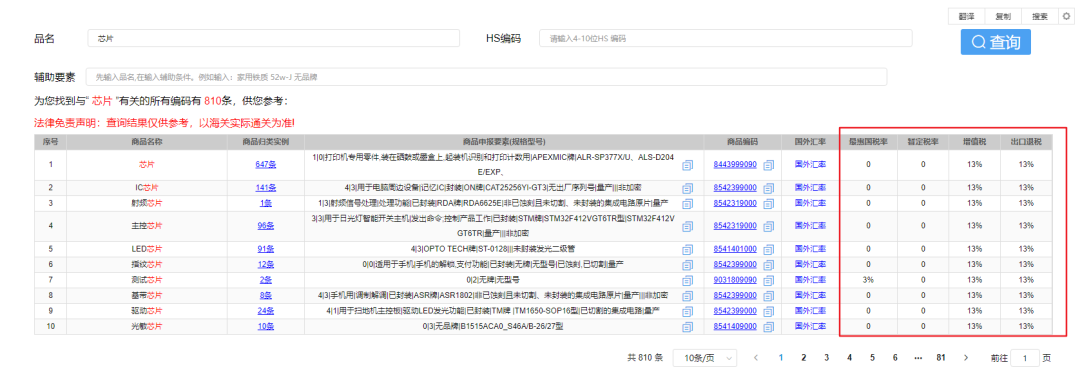 云查询升级上线，搜索品名秒查海关编码