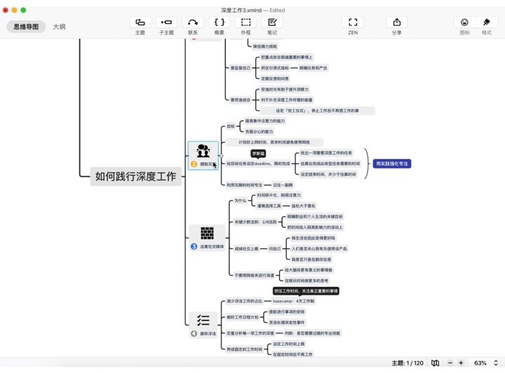不想做PPT? 试试用XMind进行思维演示