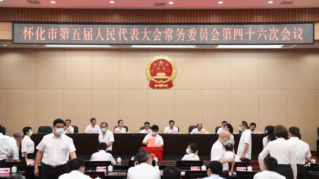 市五届人大常委会举行第四十六次会议