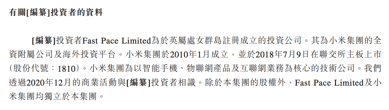 俊发物业拟赴港上市：空降高管，母公司依赖症加剧，小米集团参股