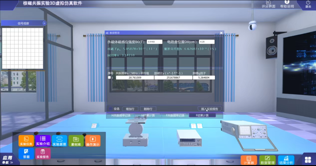北京欧倍尔物理学新品发布｜核磁共振实验3D虚拟仿真软件
