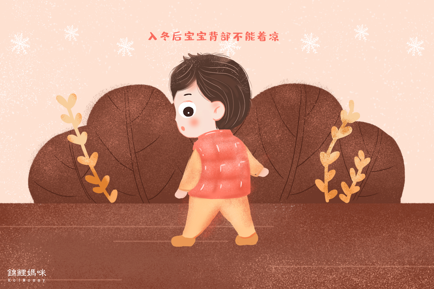 儿童冬季保暖，家长要做到“三捂二不捂”，孩子少生病妈妈少担心