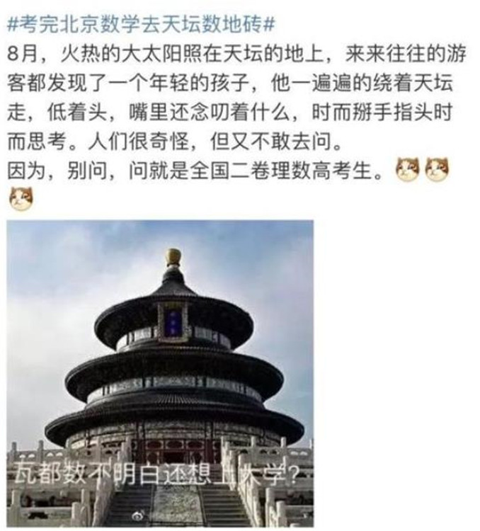 高考完天坛数砖约起？数学全国卷与综艺撞题，看过的同学可赚大了