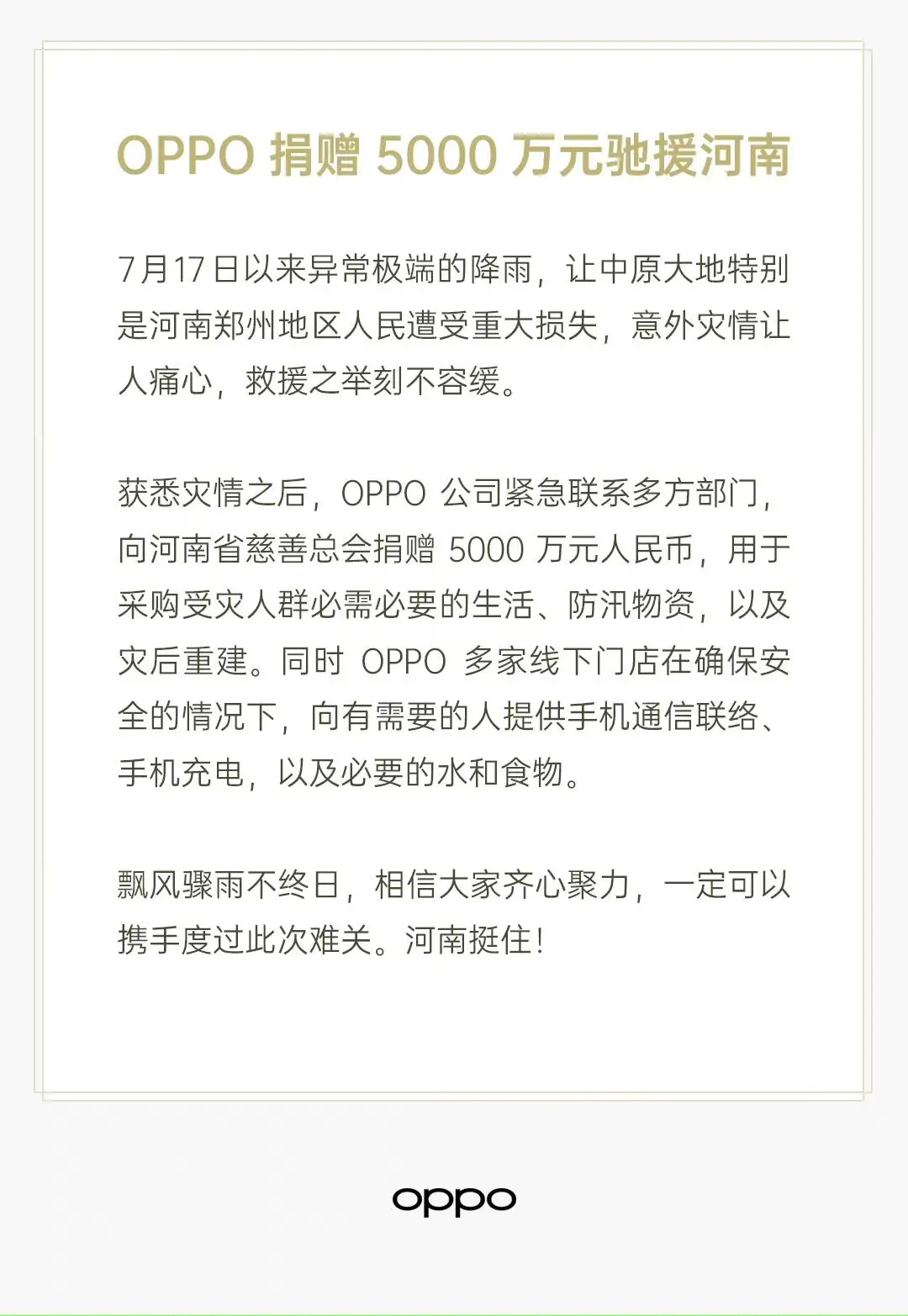 河南暴雨下的品牌众生相