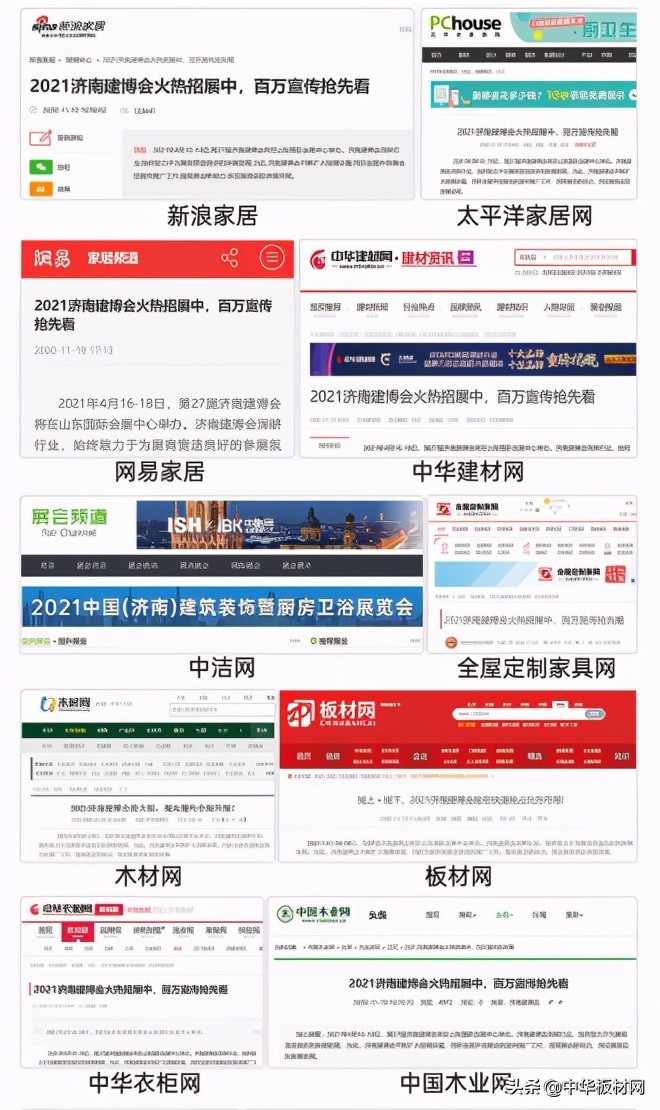 展位即將售罄！2021濟南建博會(huì )招展工作進(jìn)入尾聲