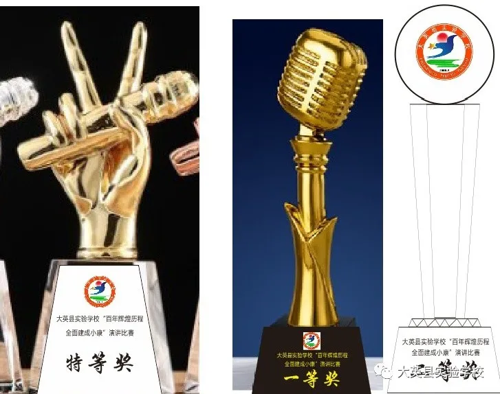 大英县实验学校百年光辉历程 全面建成小康讲故事、演讲比赛