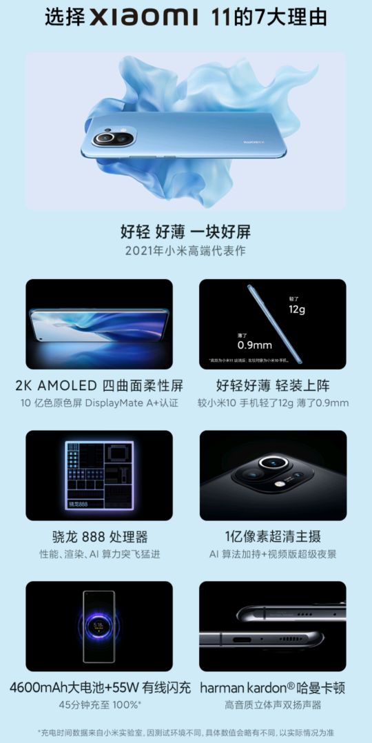 小米11发热体会