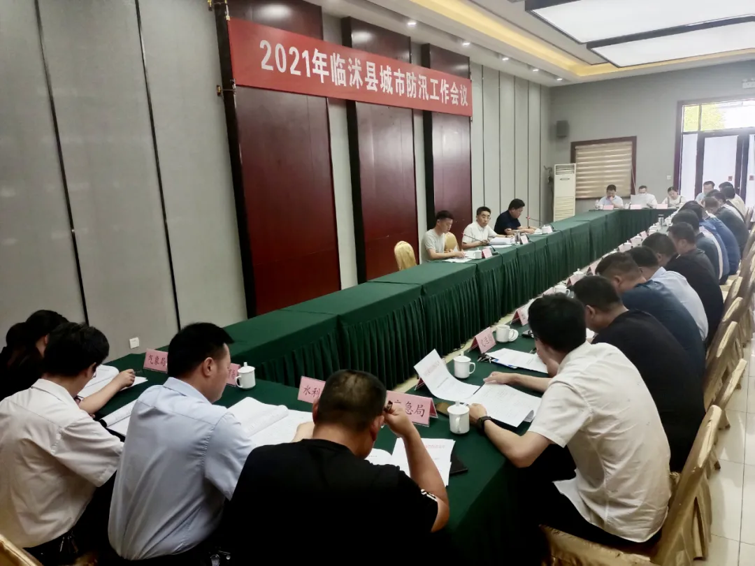 临沭县召开全县城市防汛工作会议