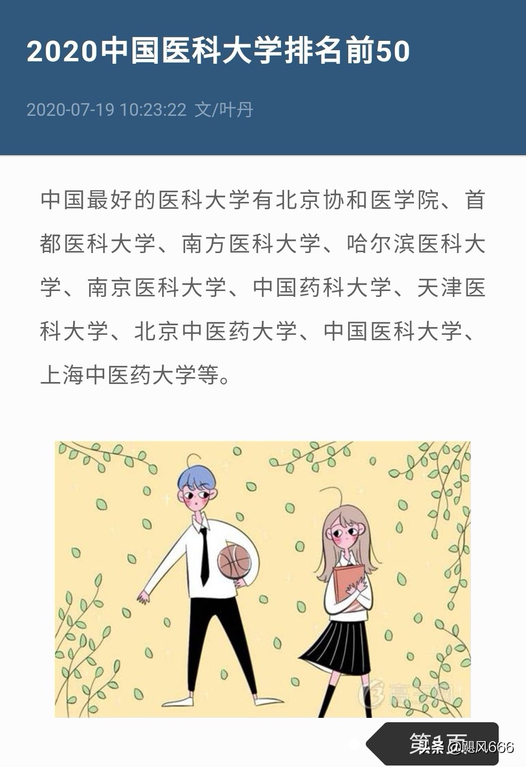 2020全国医学类大学排名（医学类、独立学院、民办）