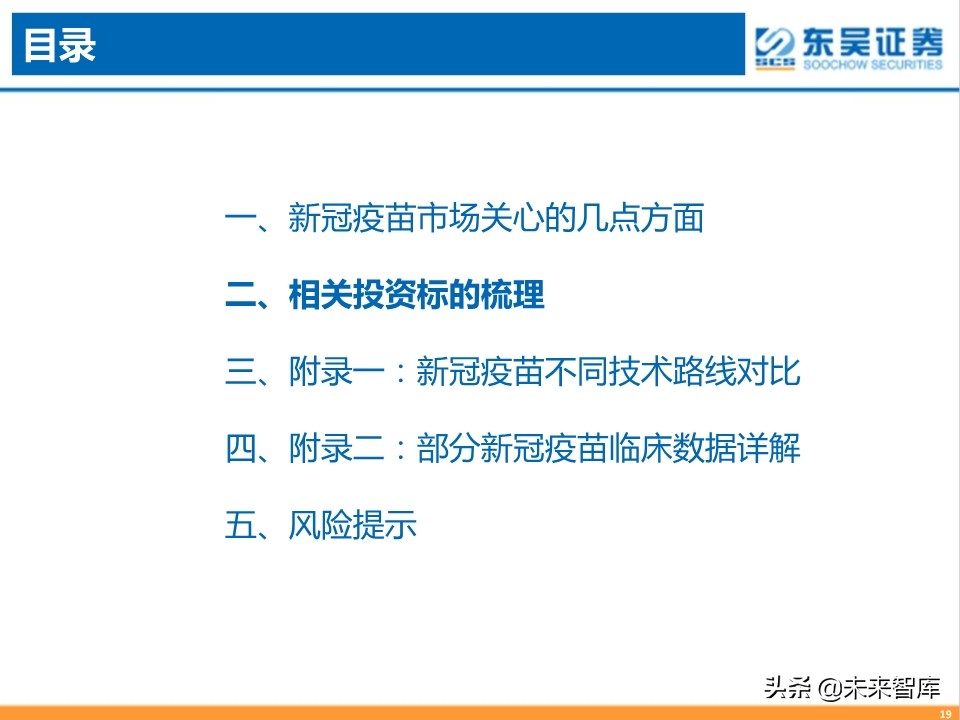 疫苗行业专题报告：新冠疫苗，守以待时，未来可期