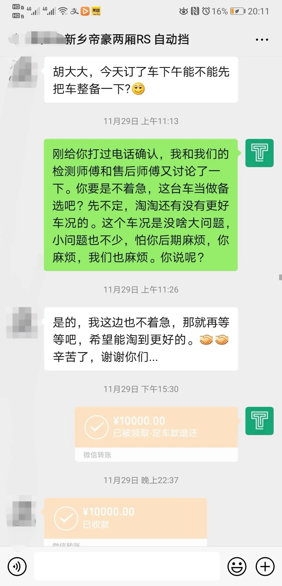这台吉利帝豪客户都相中了，胡大大却不想让成交了，这是为啥？