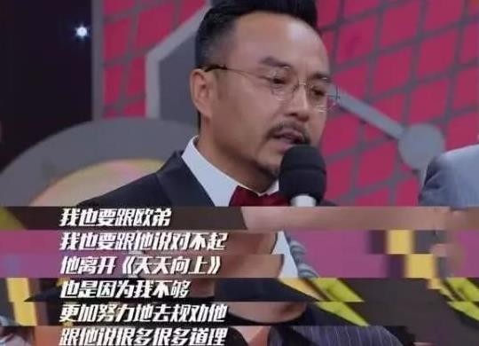 离开《天天向上》5年，从红极一时到过气艺人，欧弟后悔了吗？