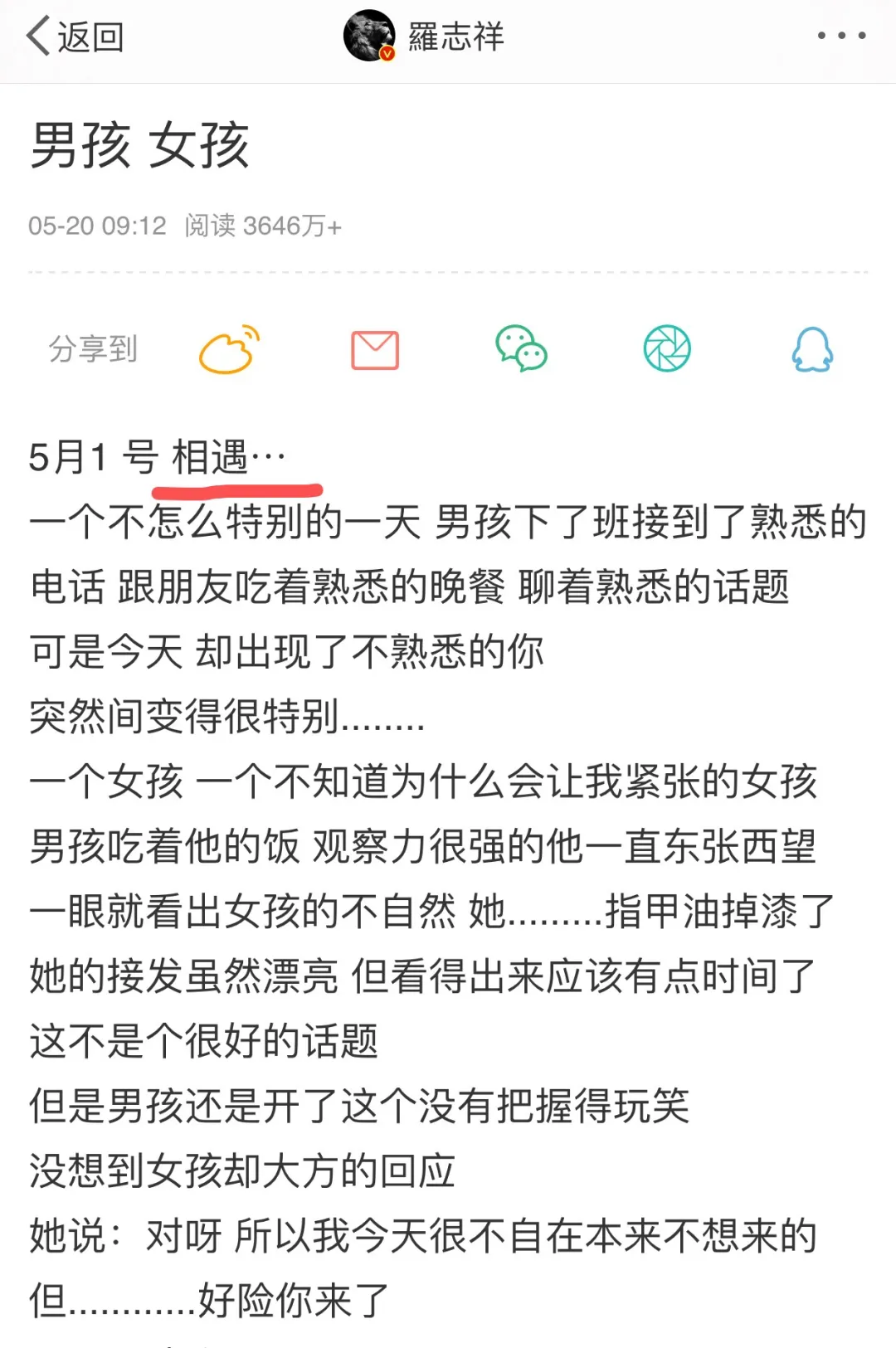 罗志祥：我的身体，出了轨，我的文字，还爱她