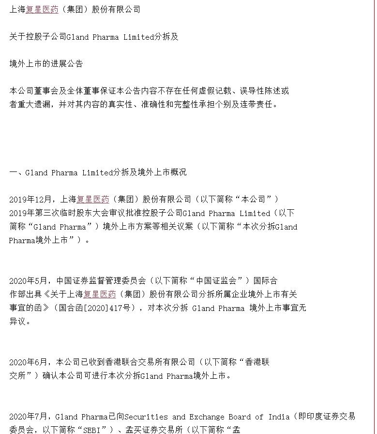 中企子公司将在印度上市，或打破印度医药企业IPO融资纪录