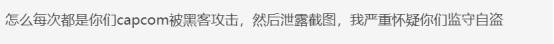 是炒作还是奇闻？黑客拿不到赎金公开了《生化危机8》研发中内容