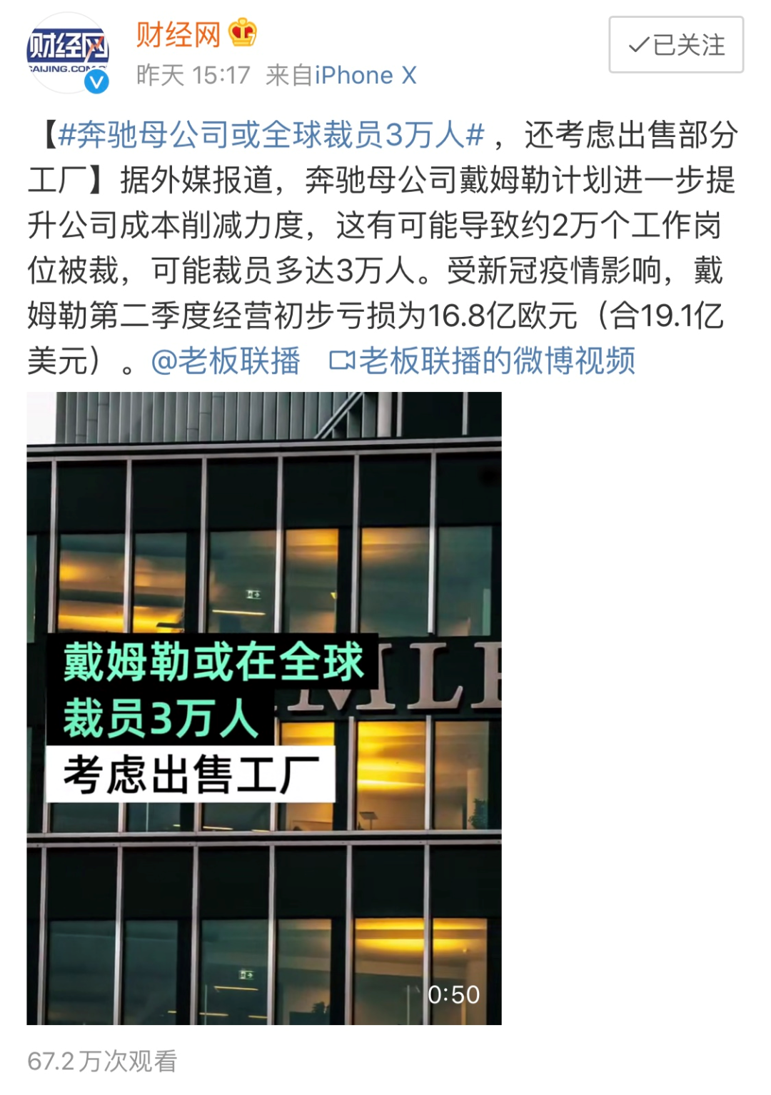 亏损136亿，裁员3万人，百年奔驰步入难关