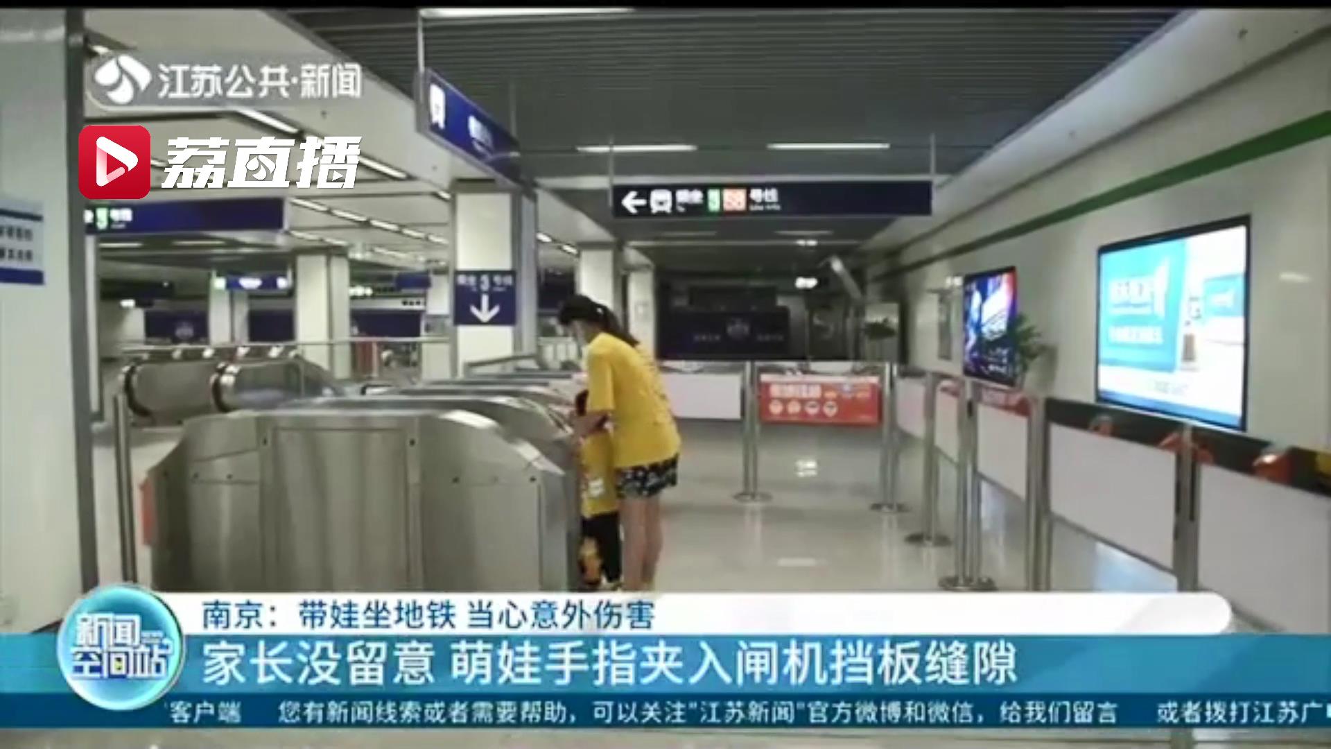 危险！带娃坐地铁进站没留意 孩子手指夹入闸机挡板缝隙