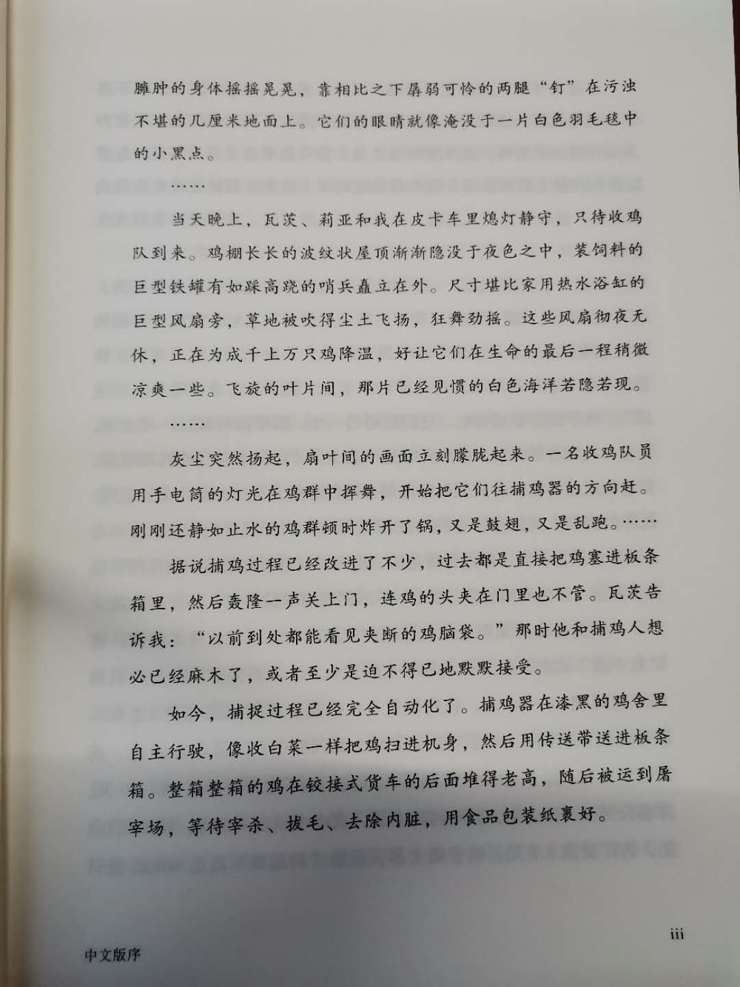 《死亡地带：野生动物出没的地方》中文版序（上）