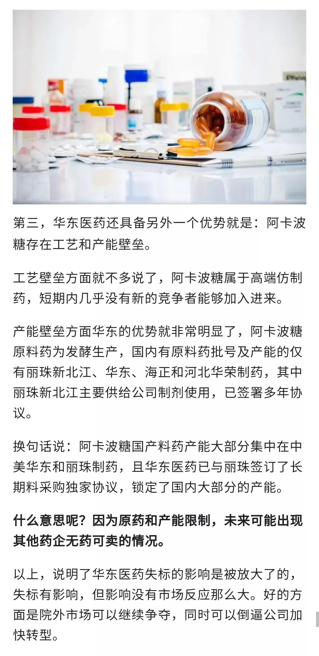华东医药涨停，又闪崩了，想知道背后的原因吗？