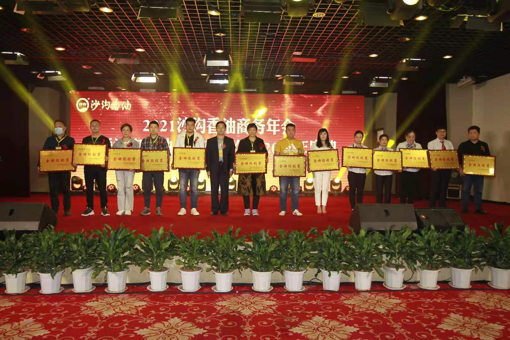 沙沟香油2021年商务年会暨沙沟香油（山东）公司20周年庆典举行