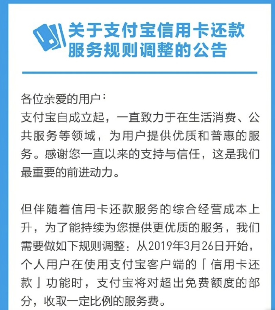 支付宝新规定：信用卡还款超过2000元，收取0.1%的手续费