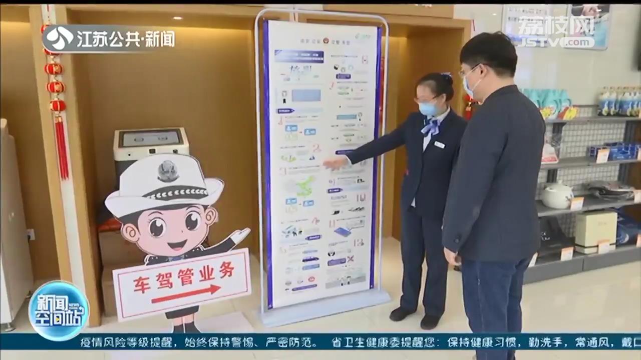 一站办、就近办，江苏每个县区都覆盖！邮政网点可代办33项交管业务