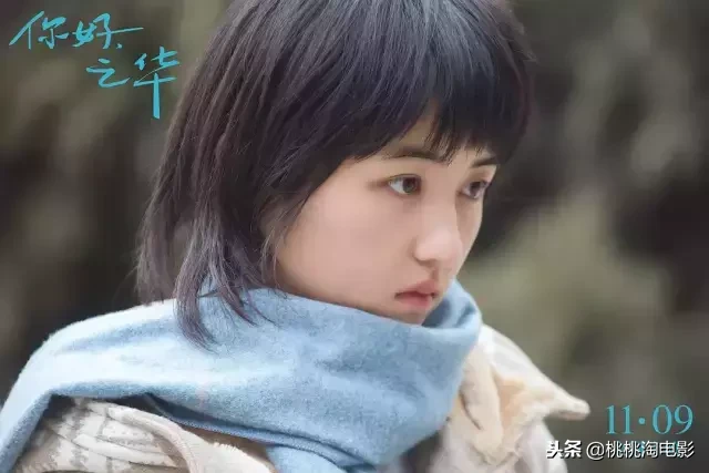 仍然非常岩井俊二的《你好,之华》