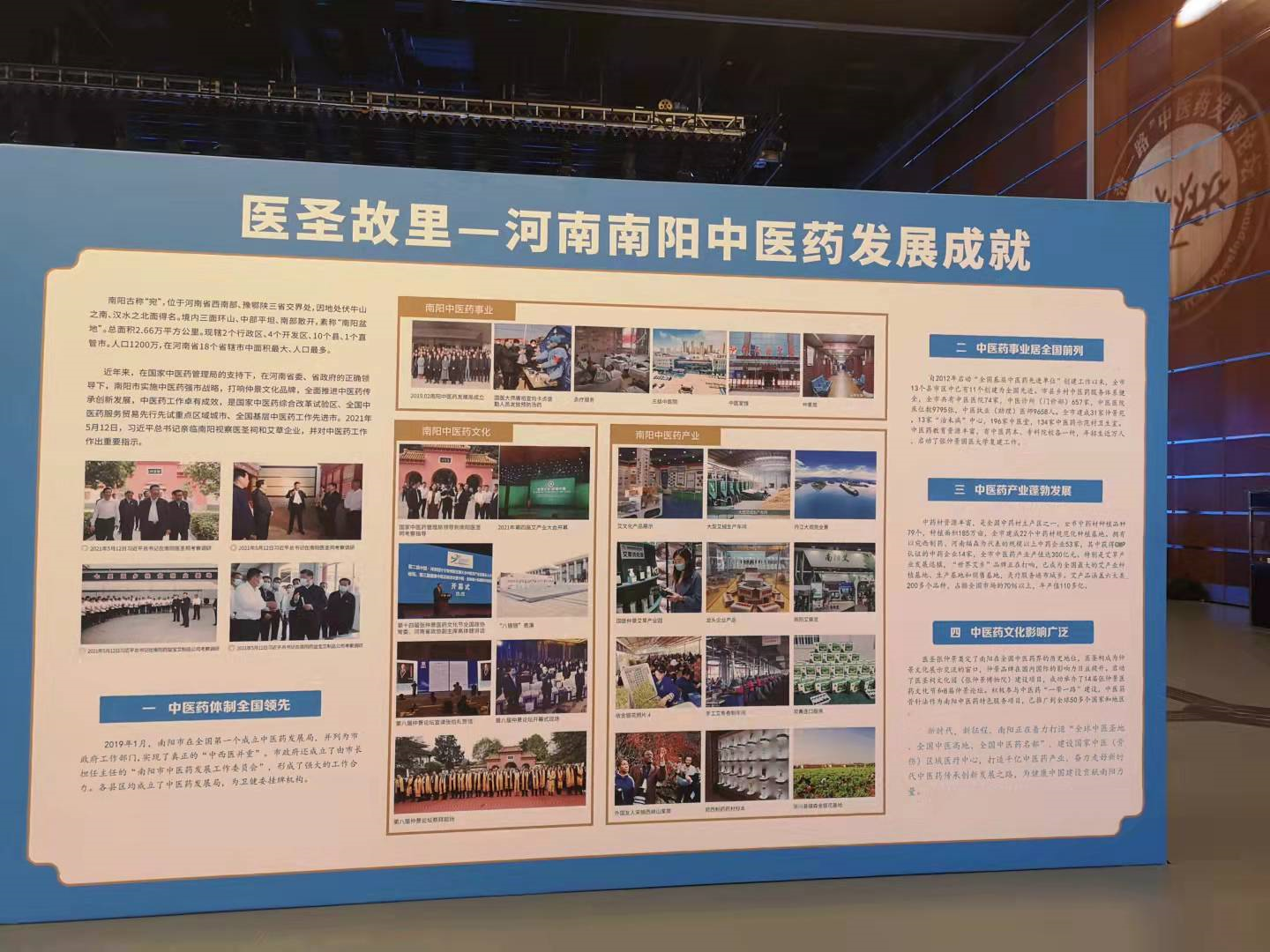 弘扬仲景文化 助力健康中国——朱是西在第四届“一带一路”中医药发展论坛上发表视频演讲