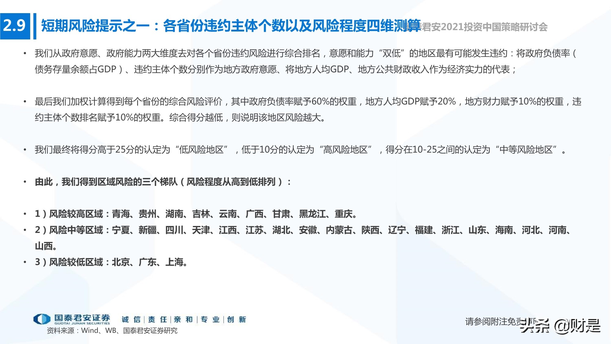 2021年春季宏觀與政策展望：宏觀尋頂階段的確定性與不確定性
