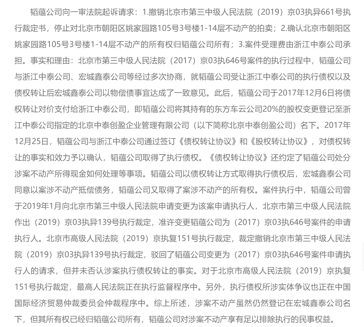 贾跃亭恢复被执行超14亿，前妻甘薇、乐视“老将”吴孟同被执行