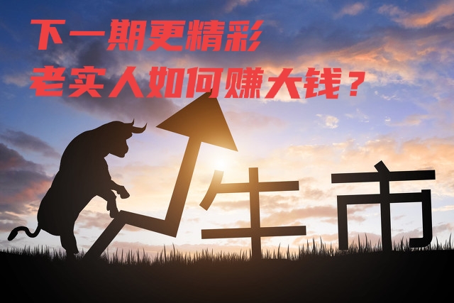 如何才能赚大钱？深入思考，直达本质，对你有用！先收藏后多看