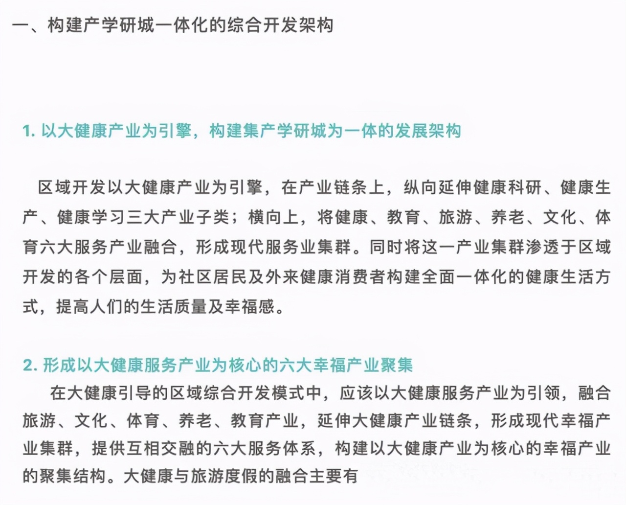康养地产+医疗康养+康养旅游：未来投资大热点