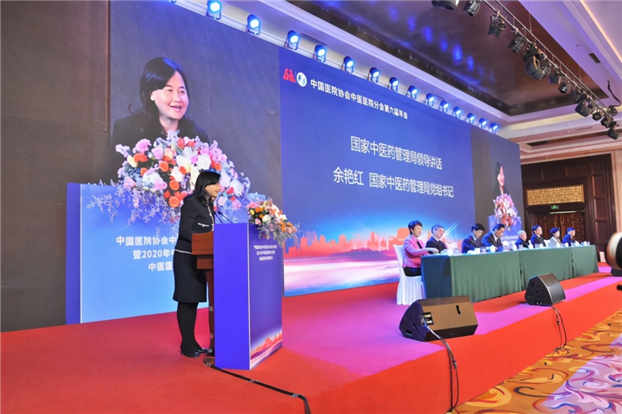 国家中医药管理局党组书记余艳红在中国医院协会中医医院分会第六届年会暨2020年中医医院院长论坛上致辞