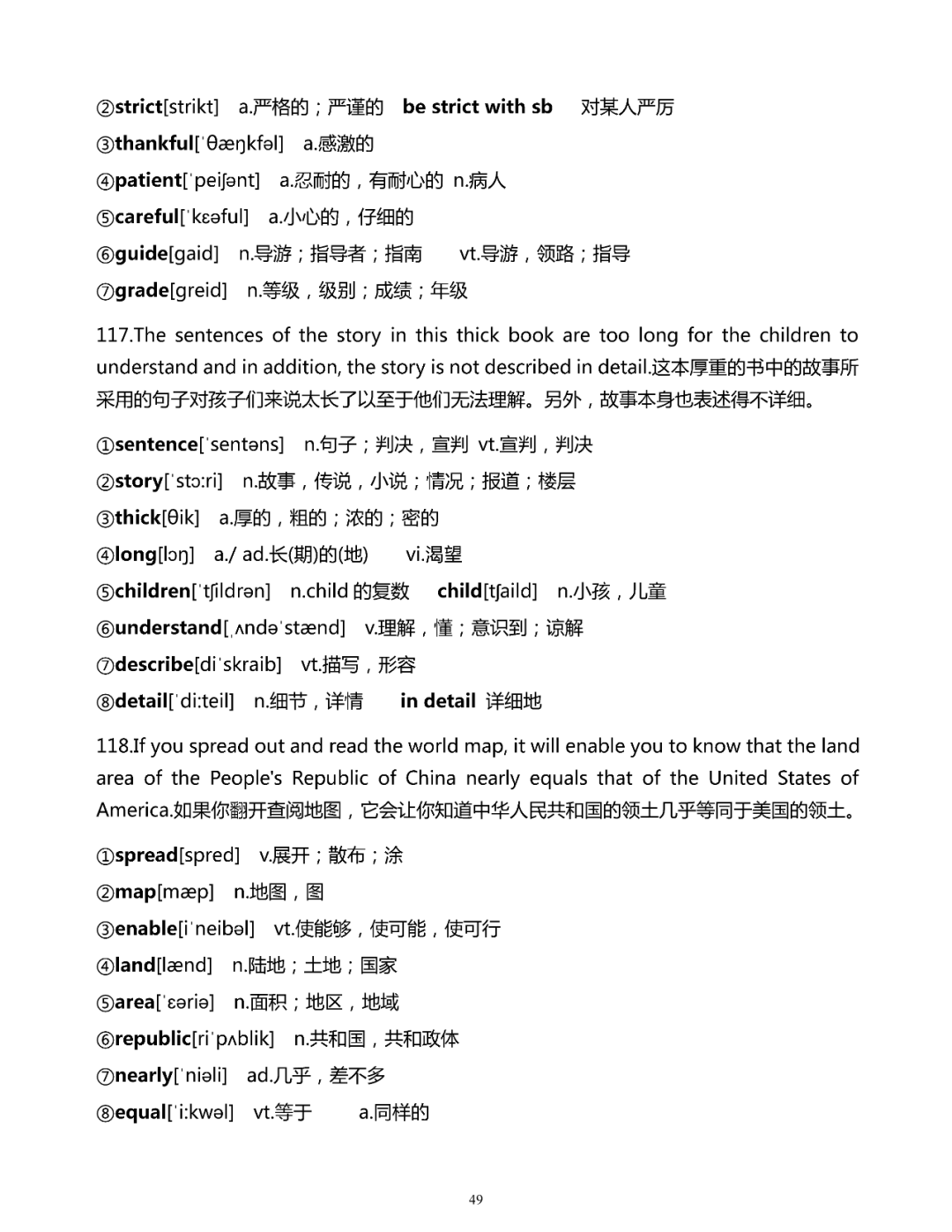 200句话搞定初中英语1600单词(详解版)