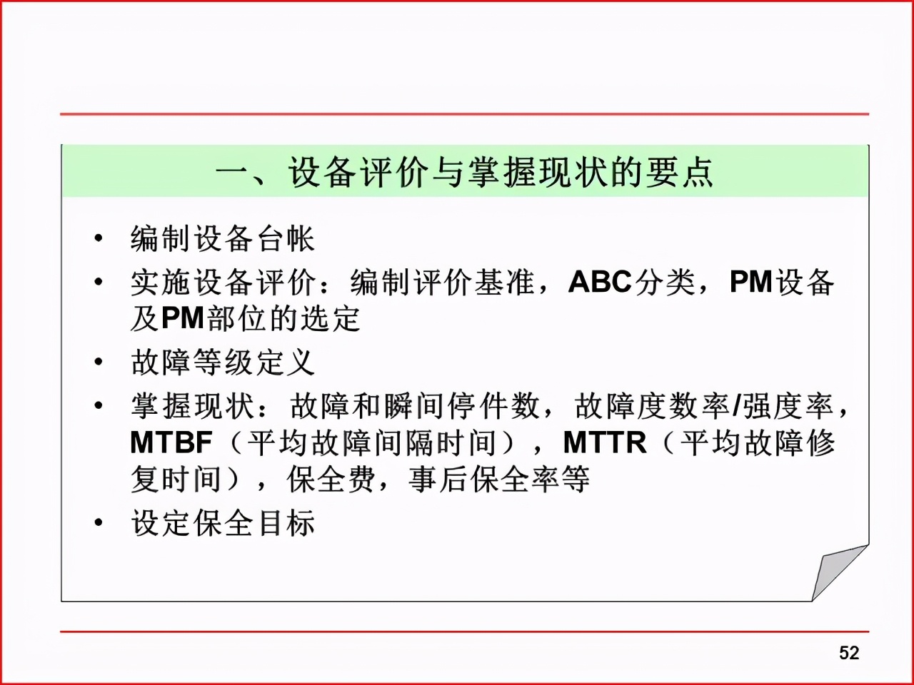 「精益学堂」现场改善工具及案例