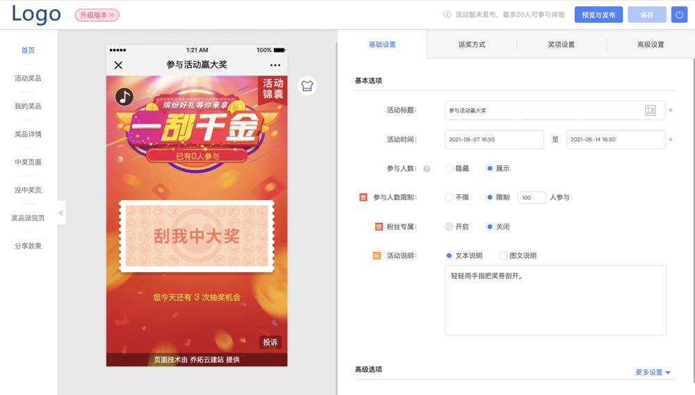 微信最新营销策略，如何利用抽奖活动吸引流量